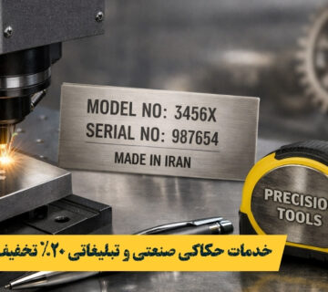 حکاکی فلز با تخفیف