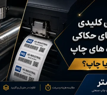 تفاوت های مهم دستگاه حکاکی و دستگاه چاپ